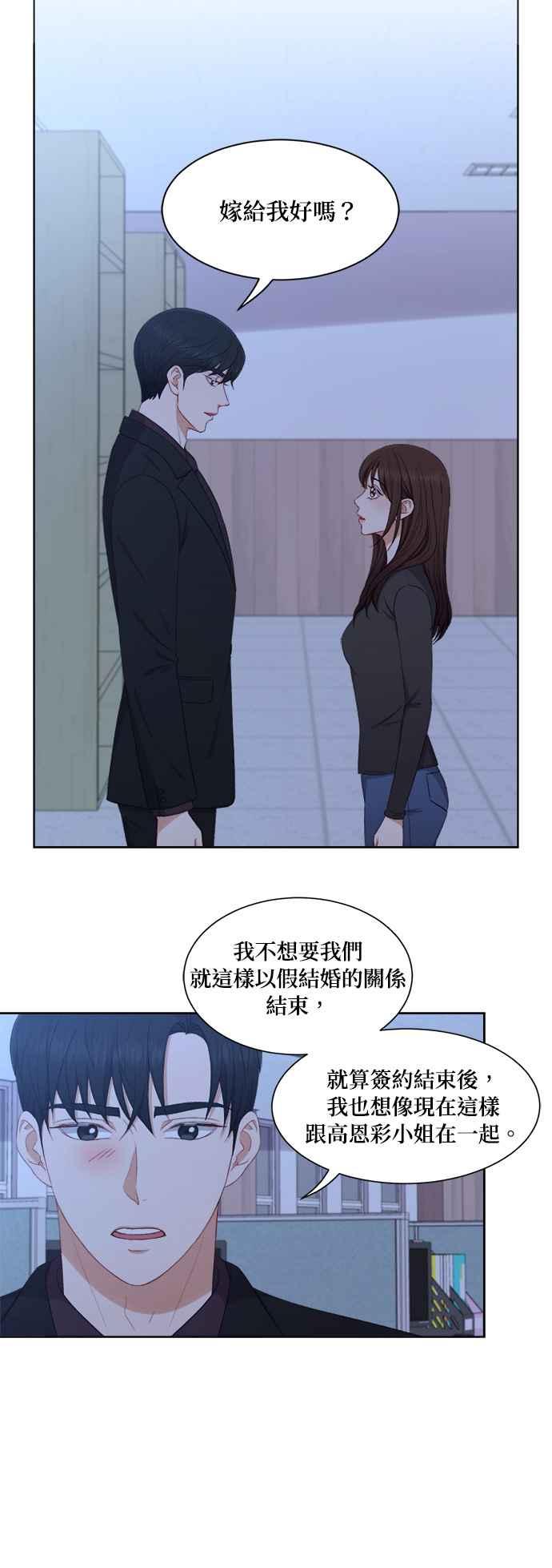 《急征新娘》第64话 第2页