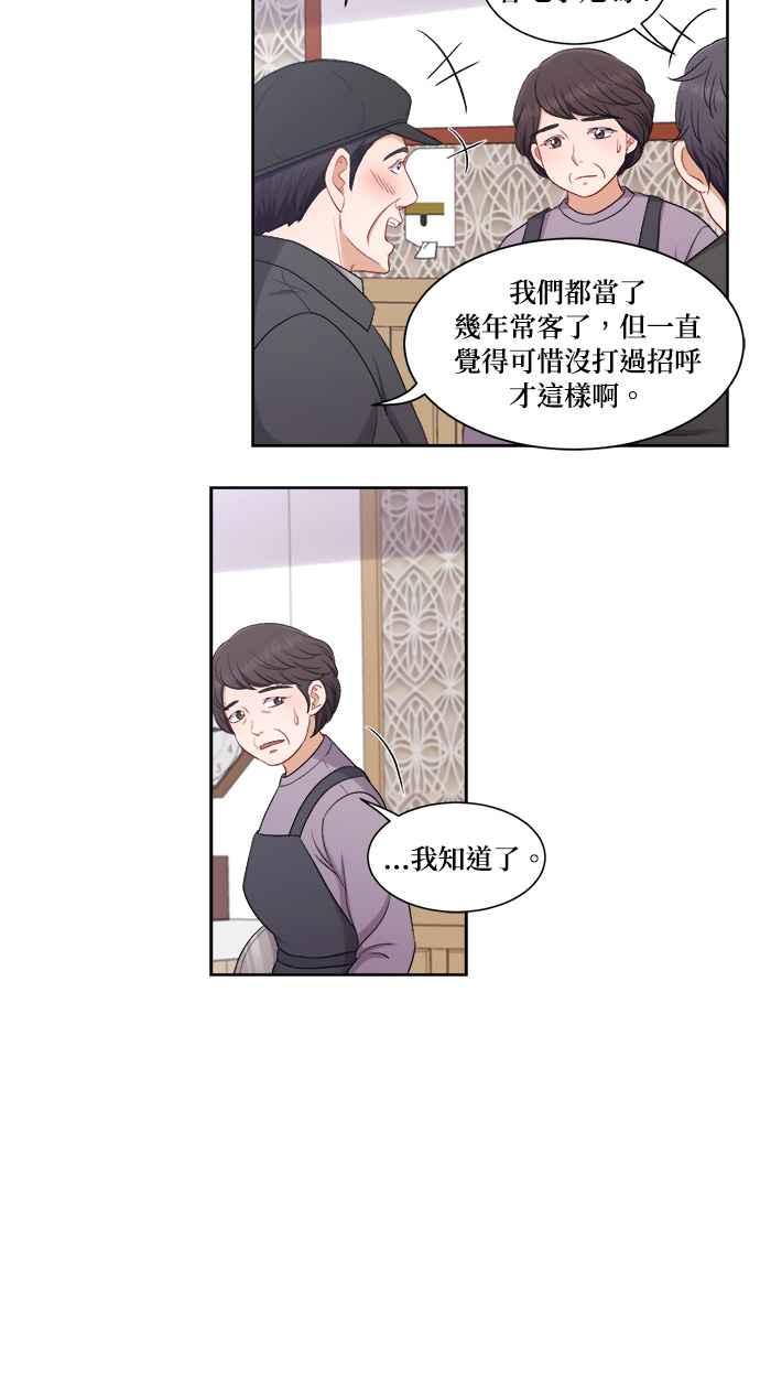 《急征新娘》第64话 第18页