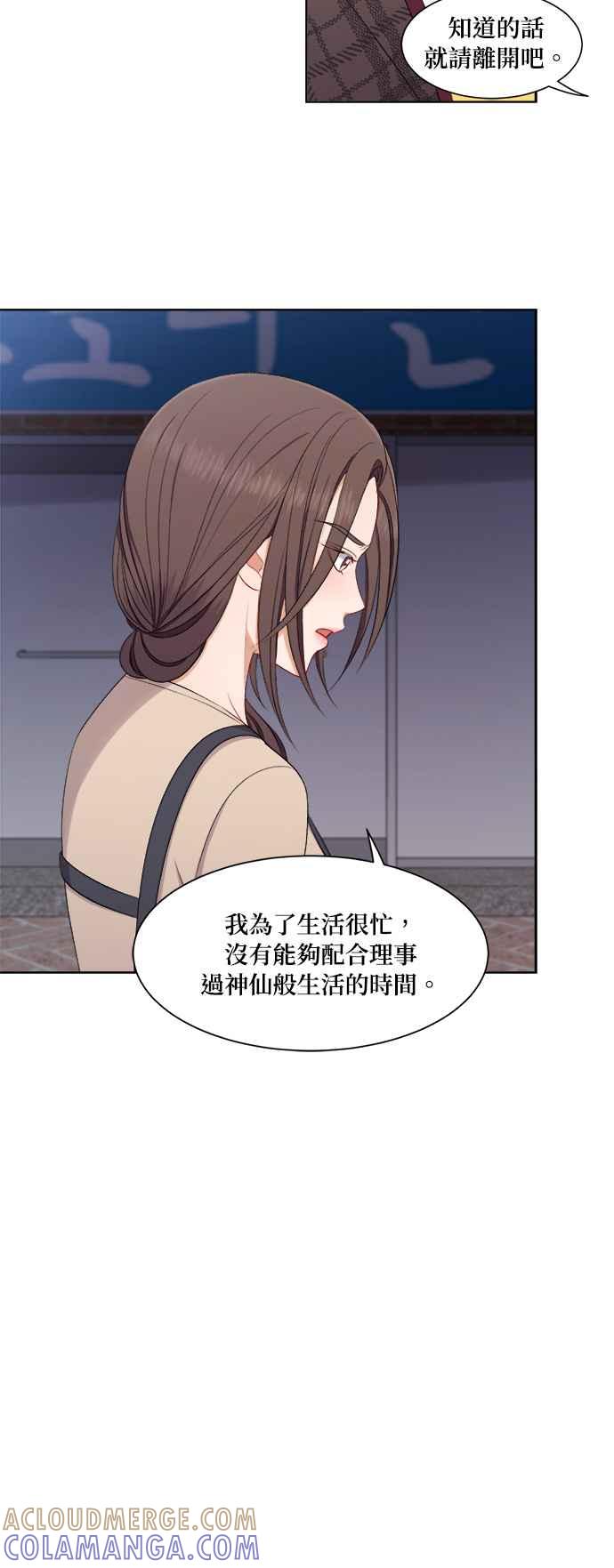 《急征新娘》第64话 第33页