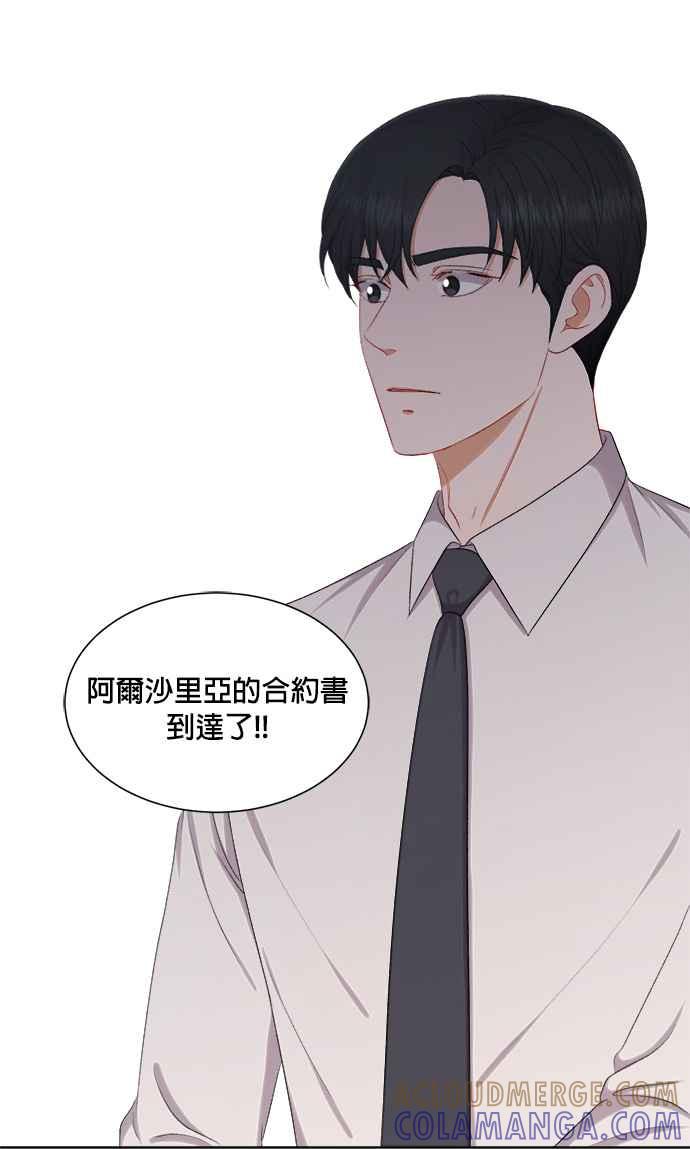 《急征新娘》第64话 第41页