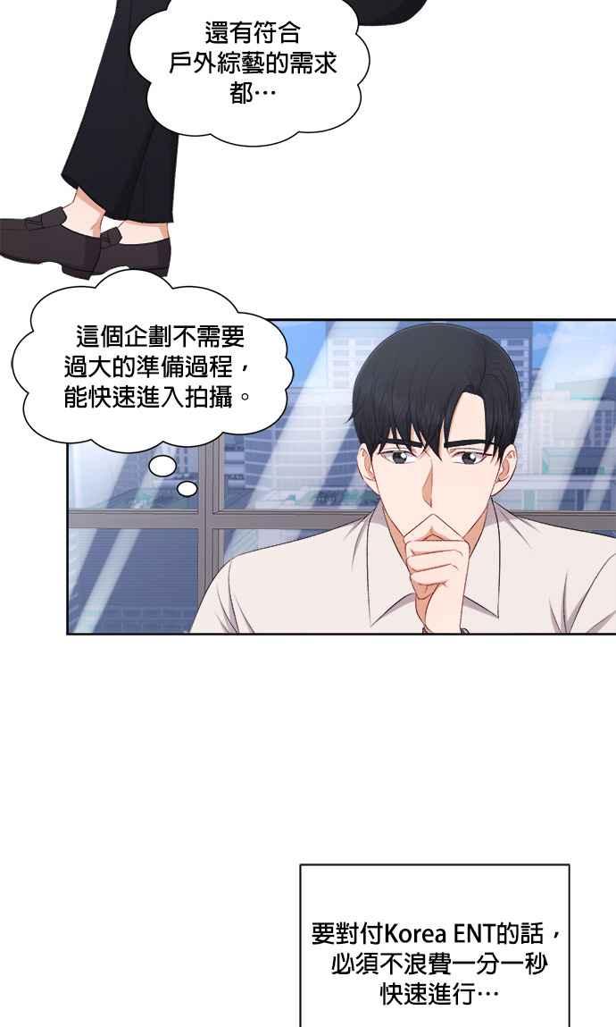 《急征新娘》第64话 第38页