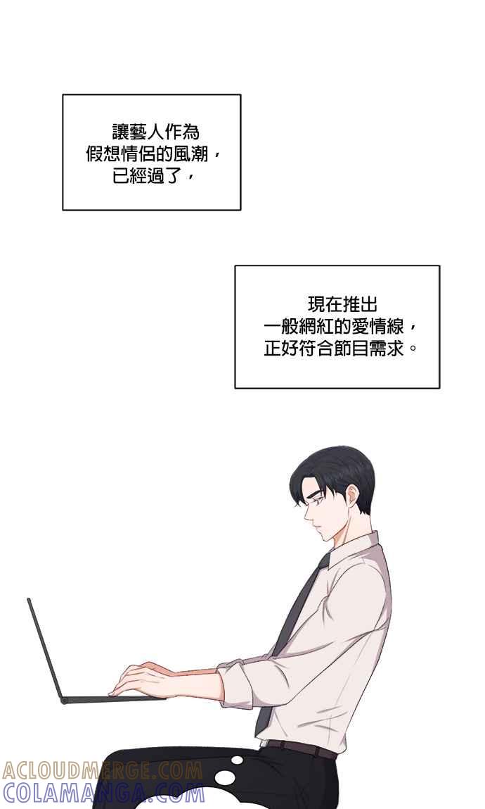 《急征新娘》第64话 第37页