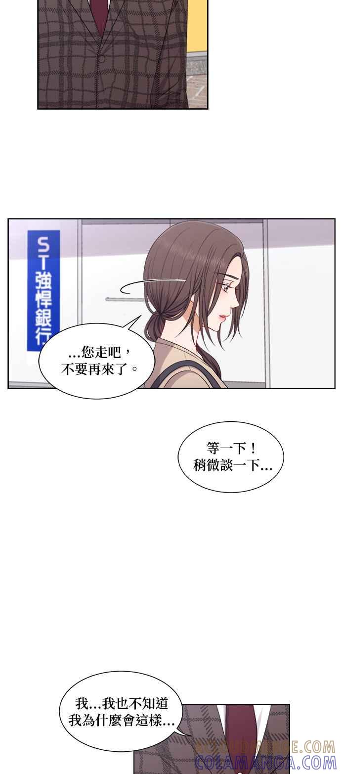 《急征新娘》第64话 第29页