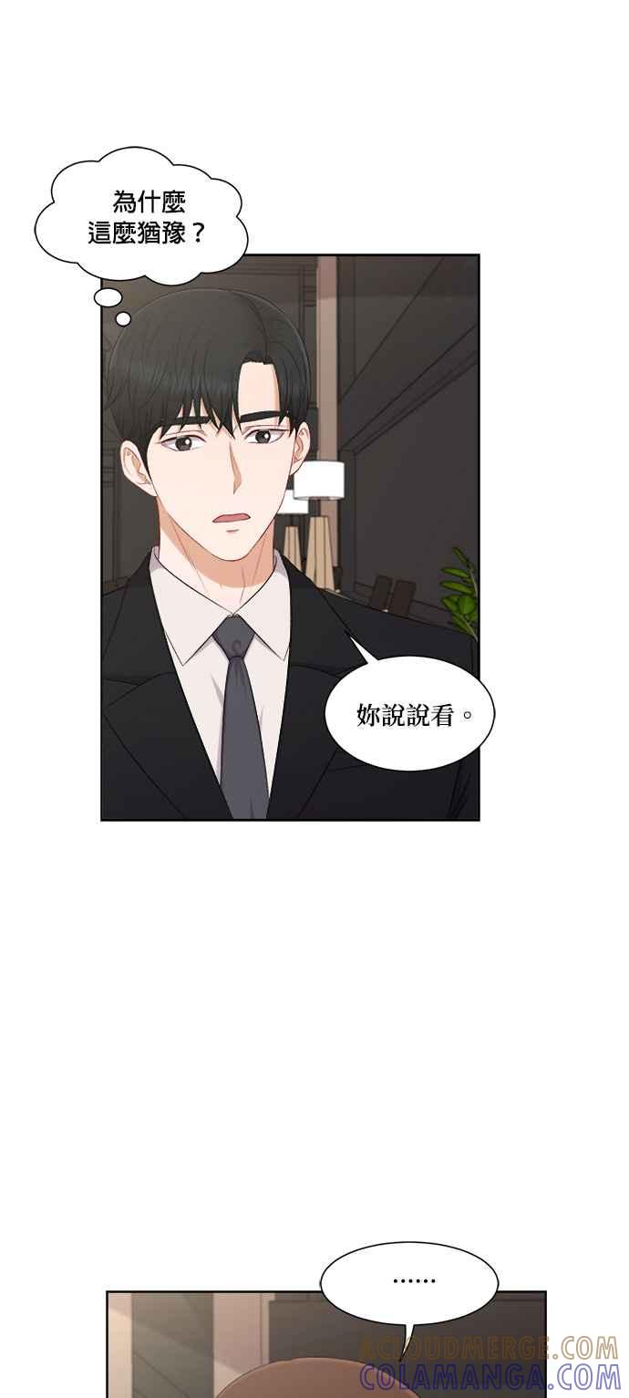 《急征新娘》第65话 第37页