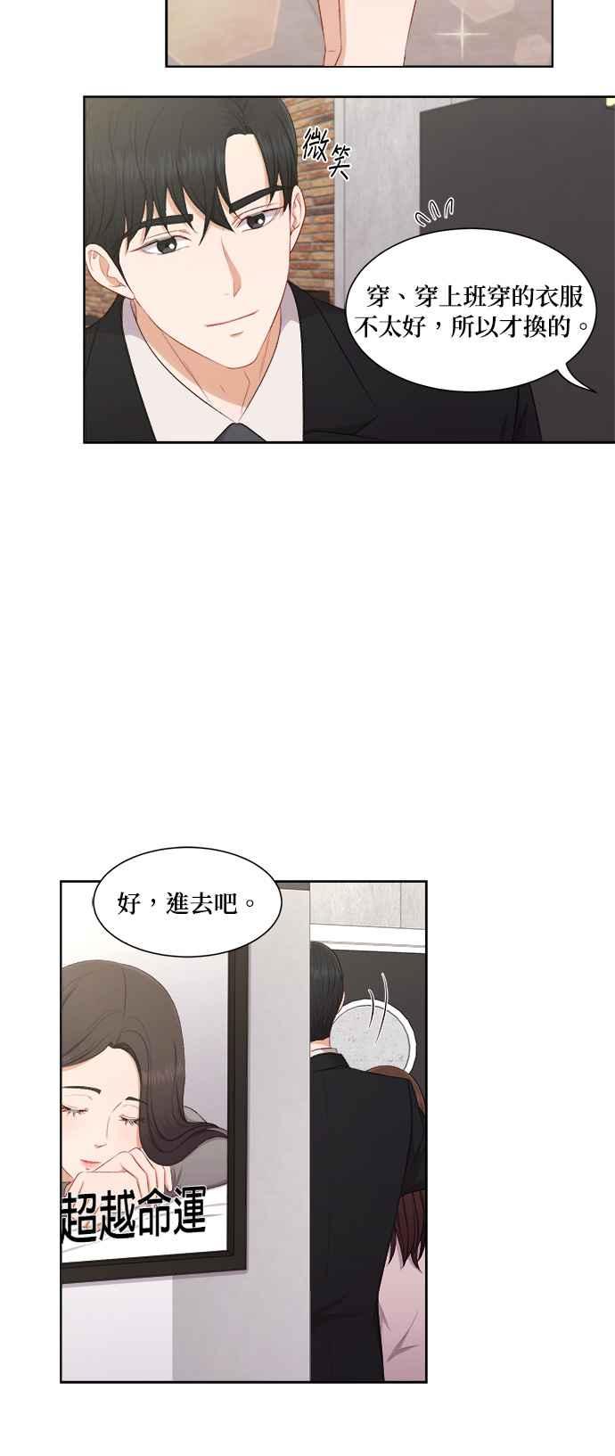 《急征新娘》第65话 第12页