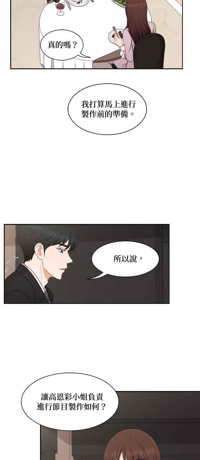 《急征新娘》第65话 第26页