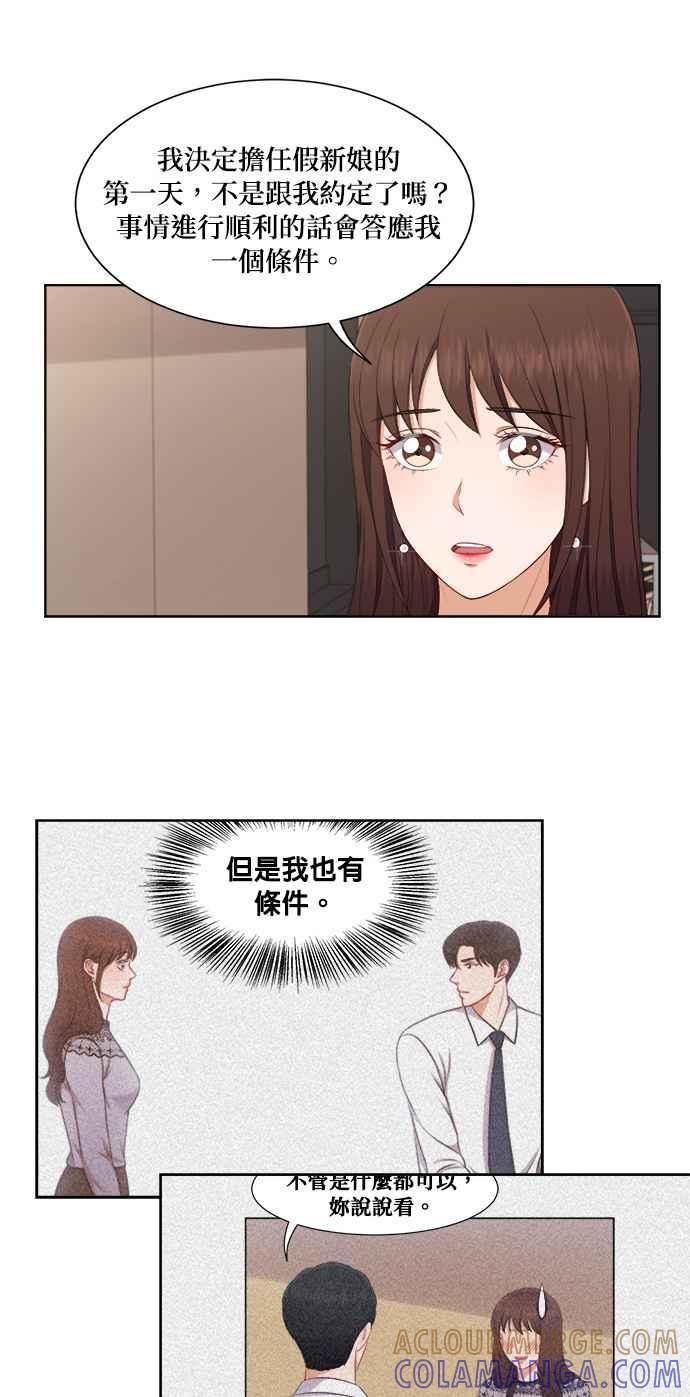 《急征新娘》第65话 第33页