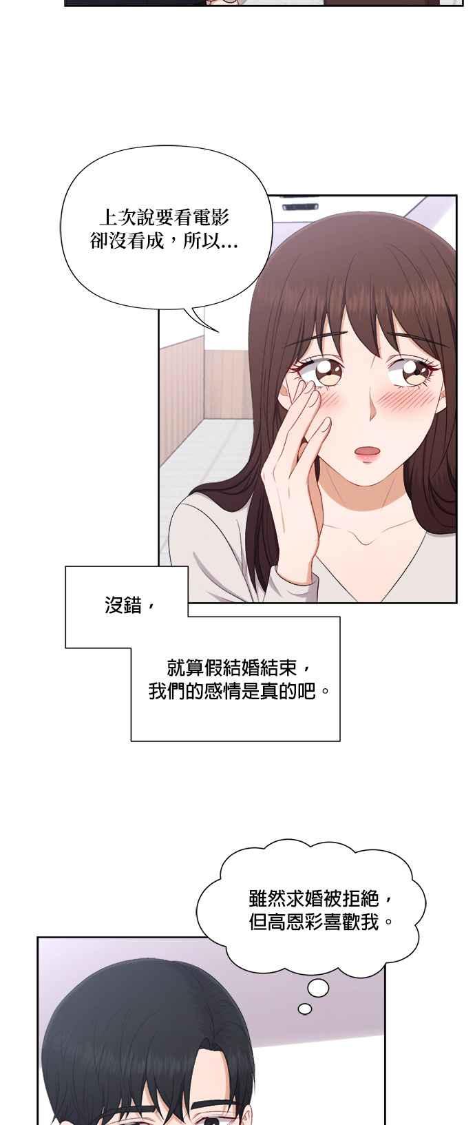 《急征新娘》第65话 第8页