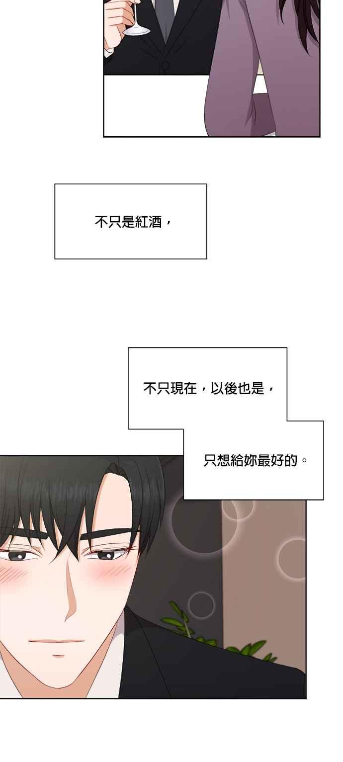 《急征新娘》第65话 第24页