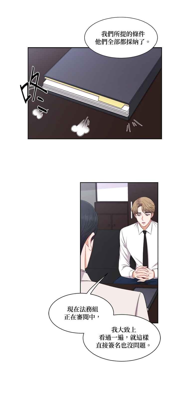 《急征新娘》第65话 第2页