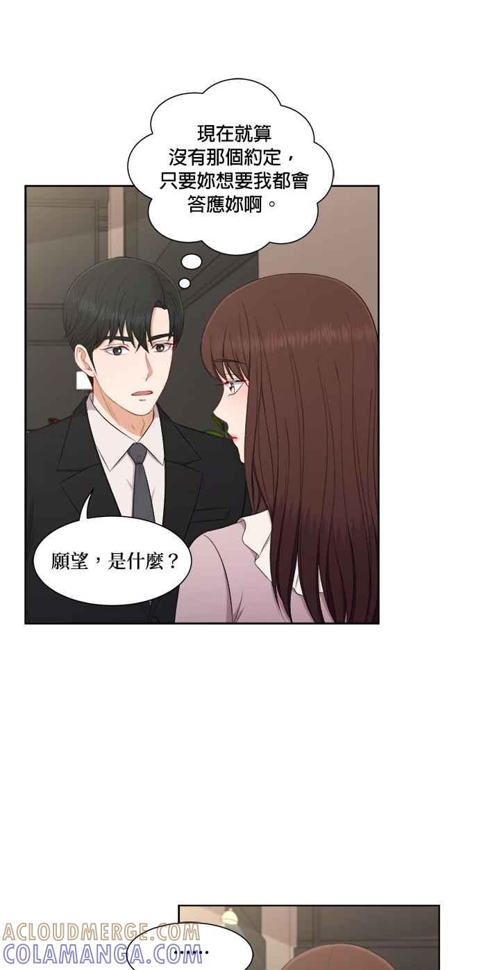 《急征新娘》第65话 第35页