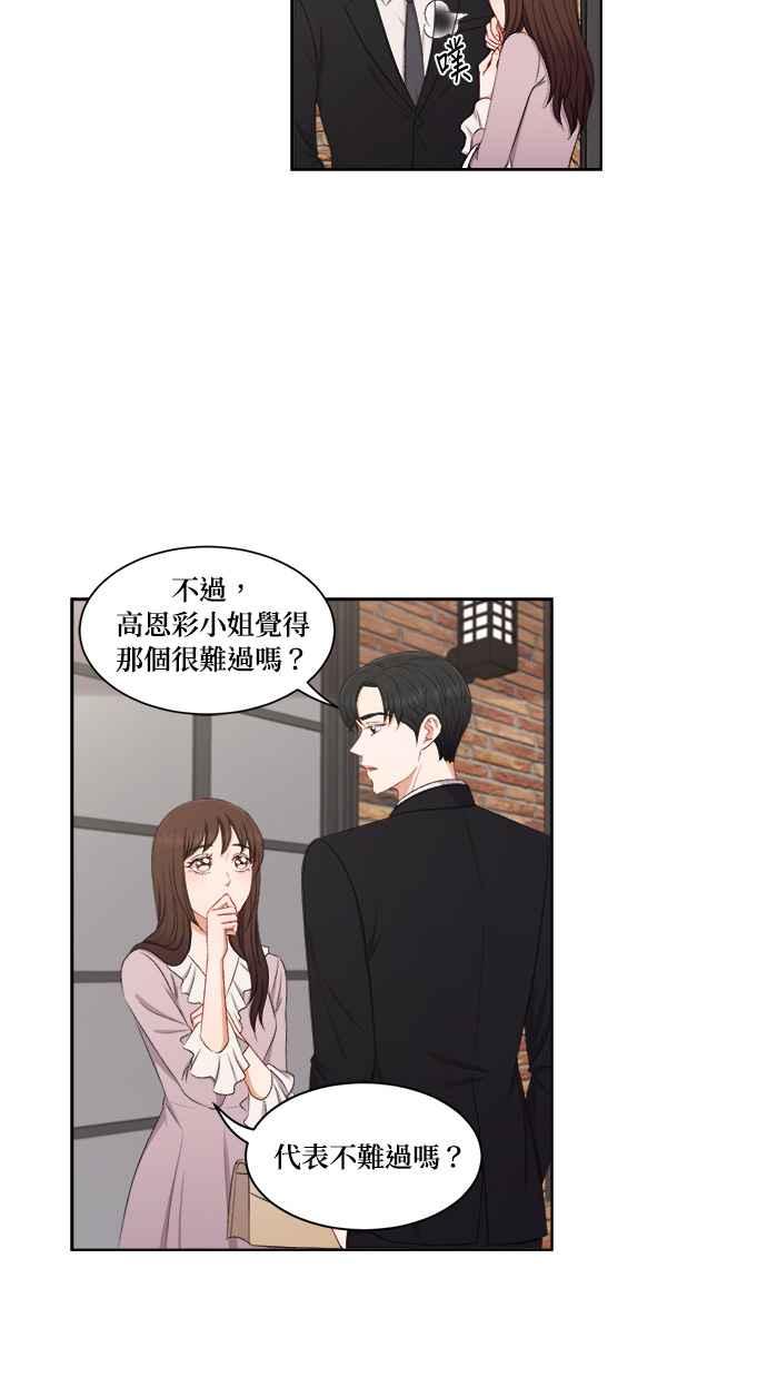 《急征新娘》第65话 第18页