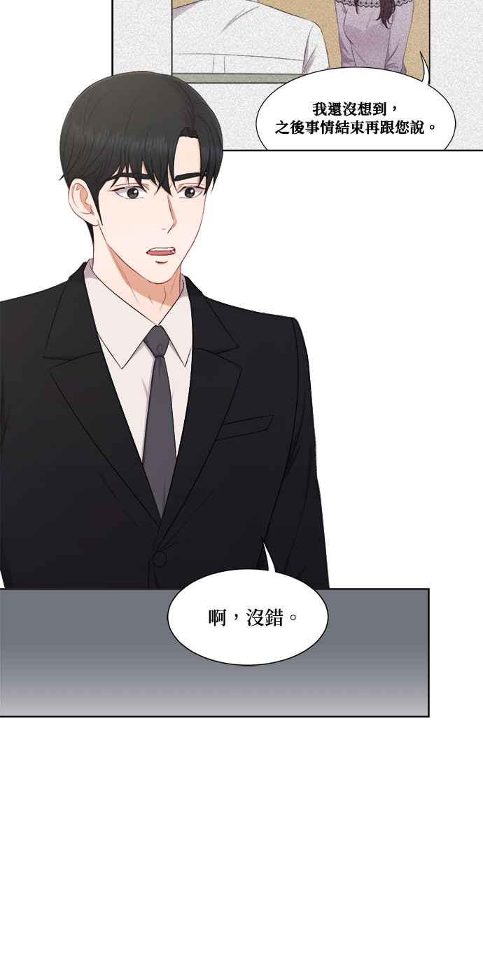 《急征新娘》第65话 第34页