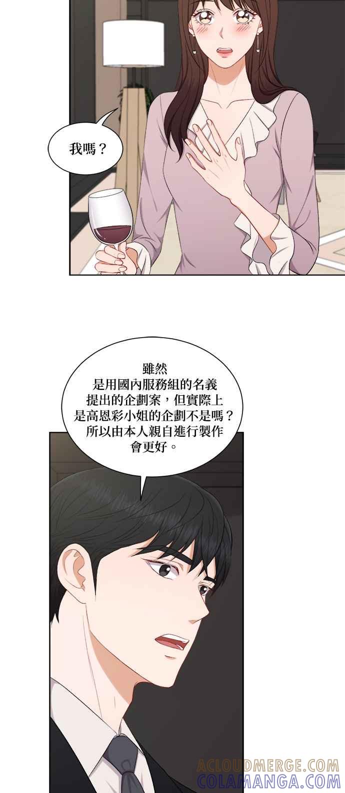 《急征新娘》第65话 第27页
