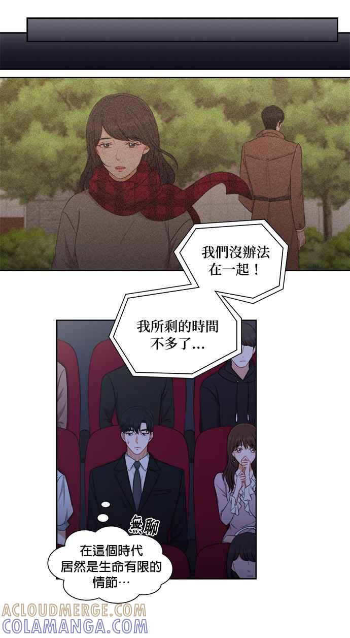 《急征新娘》第65话 第13页