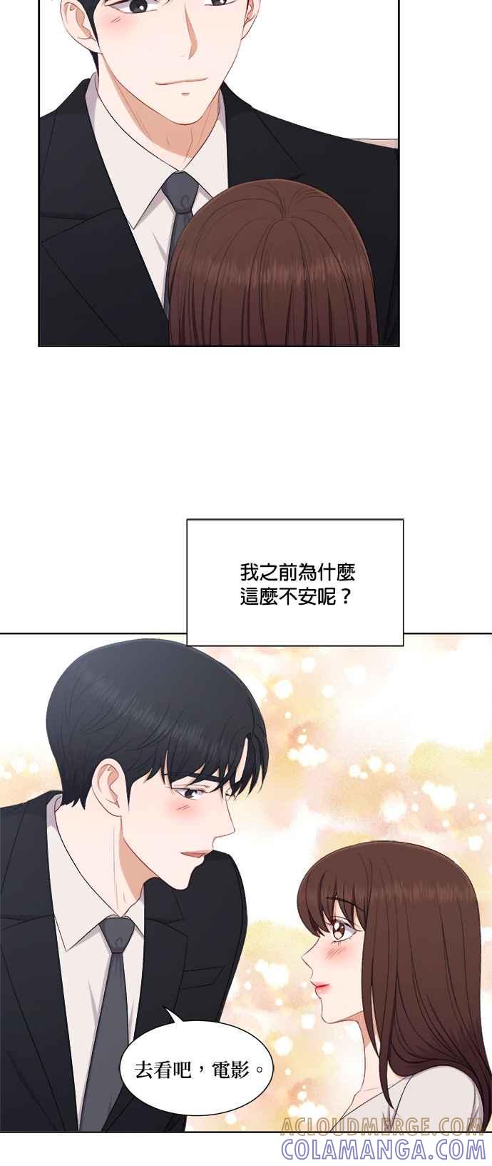 《急征新娘》第65话 第9页