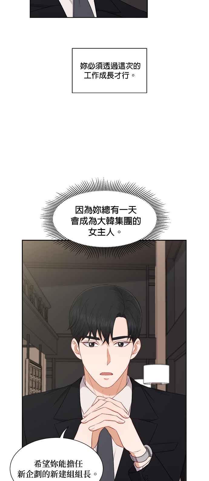 《急征新娘》第65话 第28页