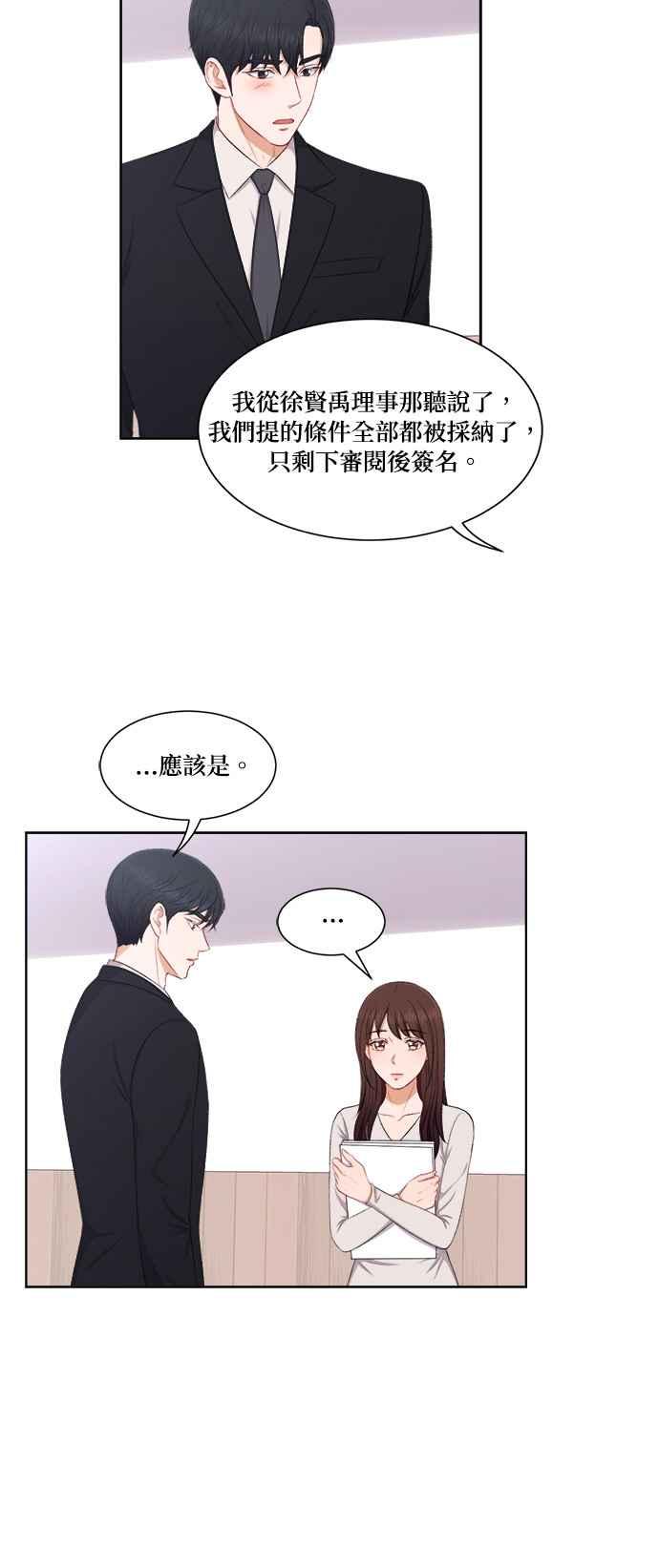 《急征新娘》第65话 第6页