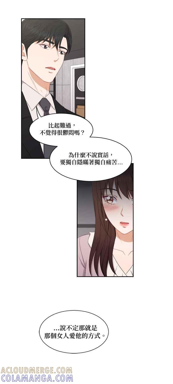 《急征新娘》第65话 第19页