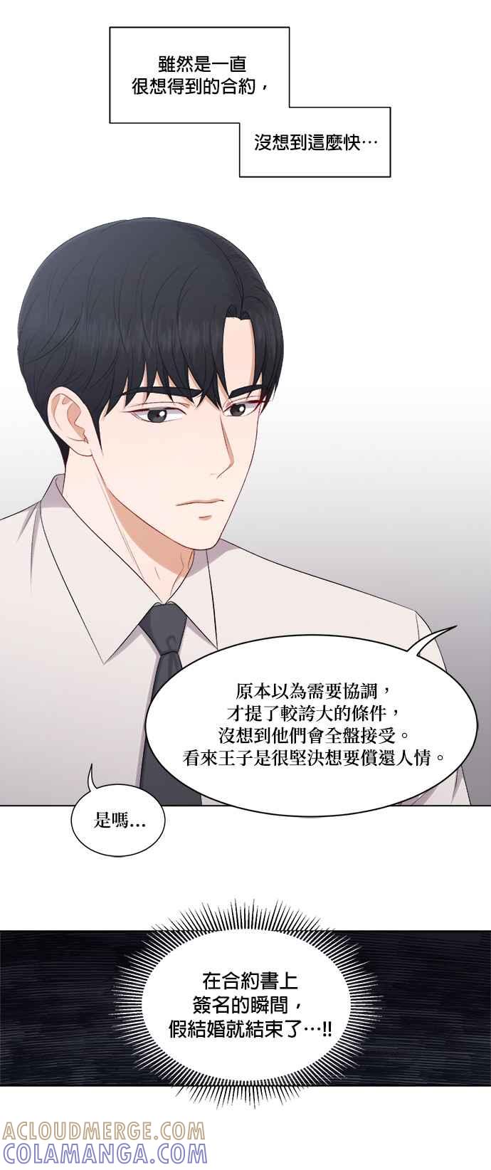 《急征新娘》第65话 第3页