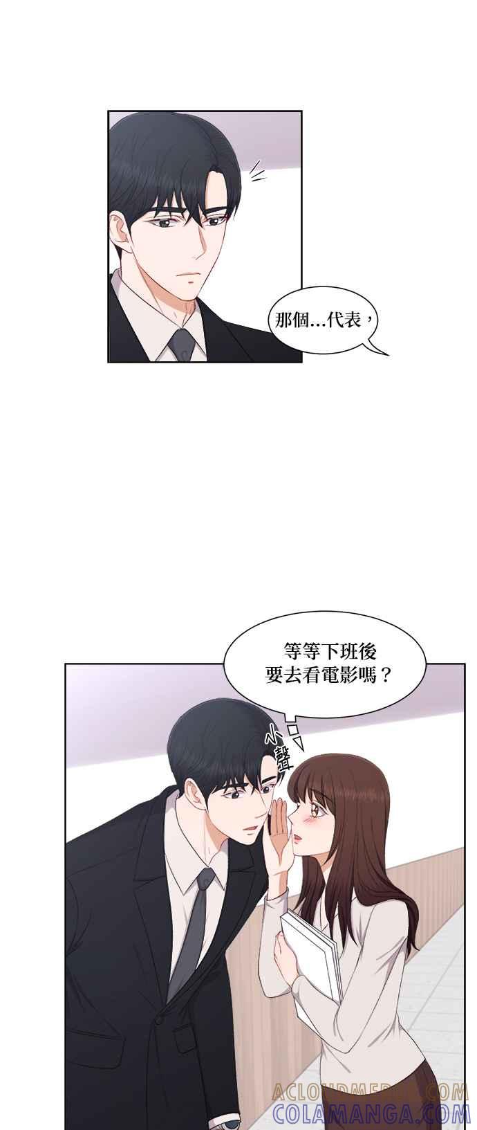 《急征新娘》第65话 第7页