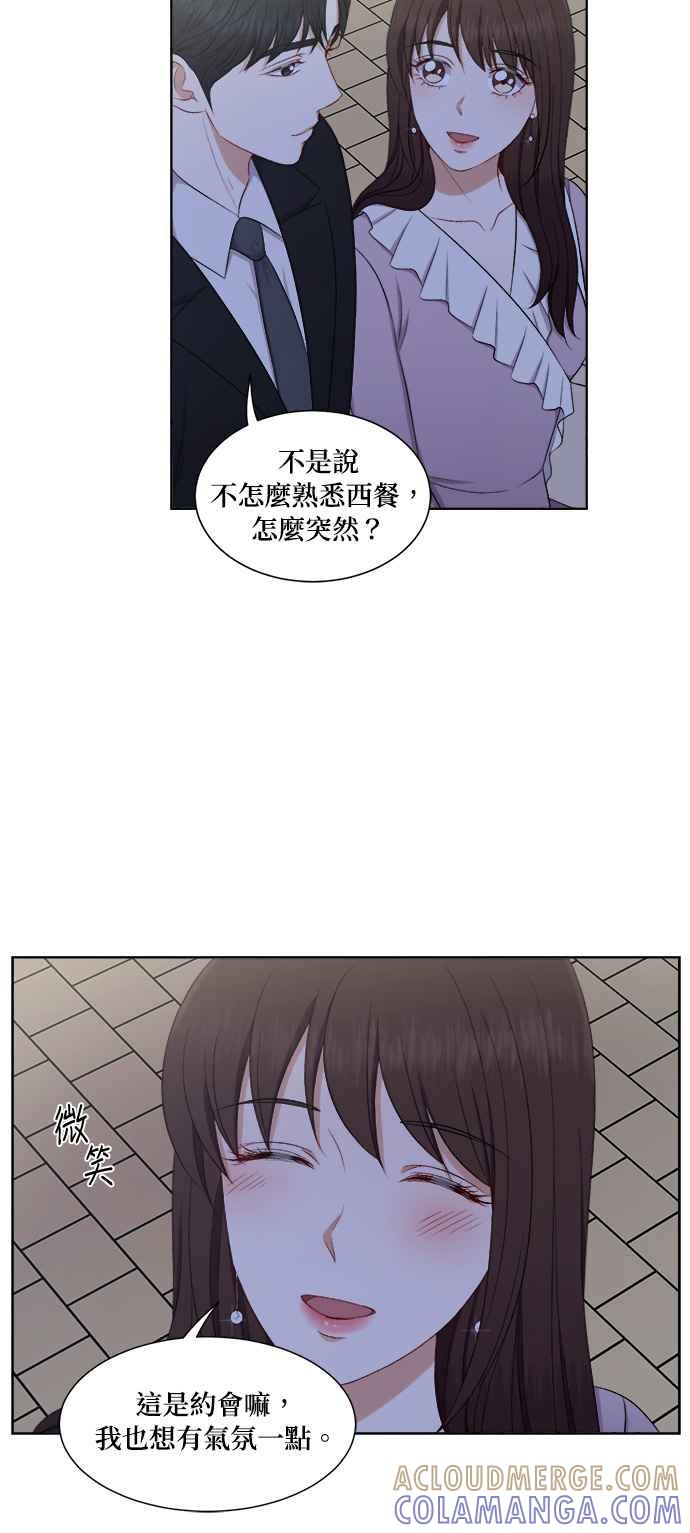 《急征新娘》第65话 第21页