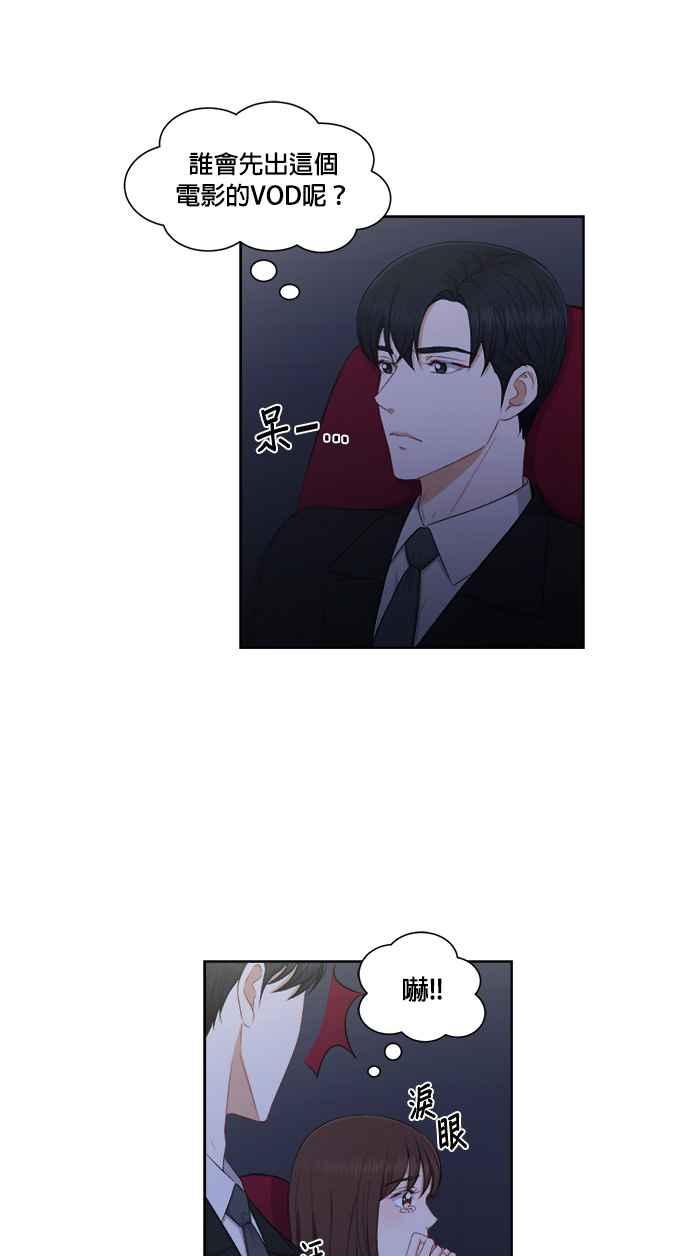 《急征新娘》第65话 第14页
