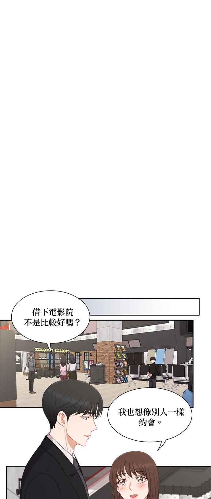 《急征新娘》第65话 第10页