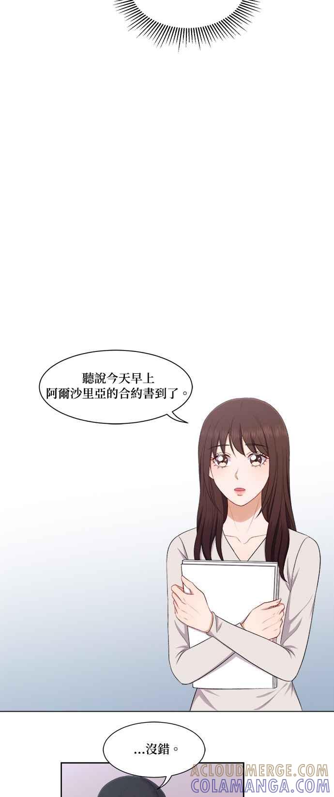 《急征新娘》第65话 第5页