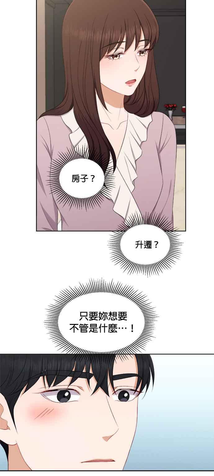 《急征新娘》第65话 第38页