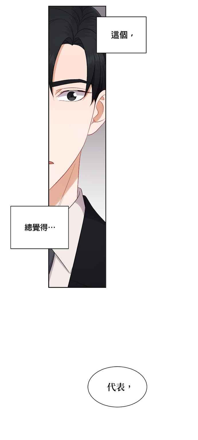 《急征新娘》第65话 第40页