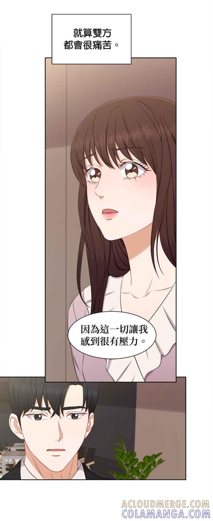 《急征新娘》第66话 第9页