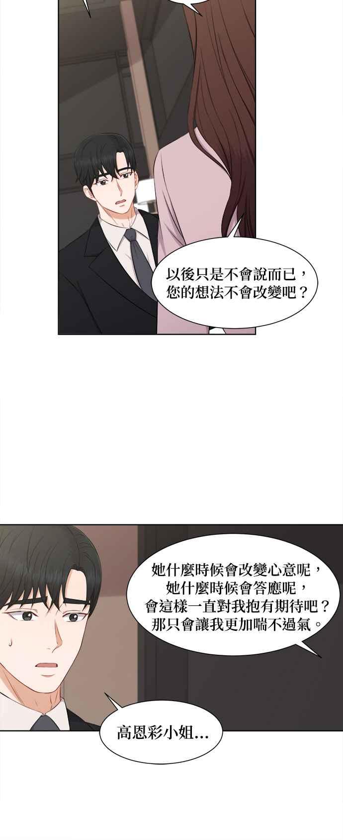 《急征新娘》第66话 第12页