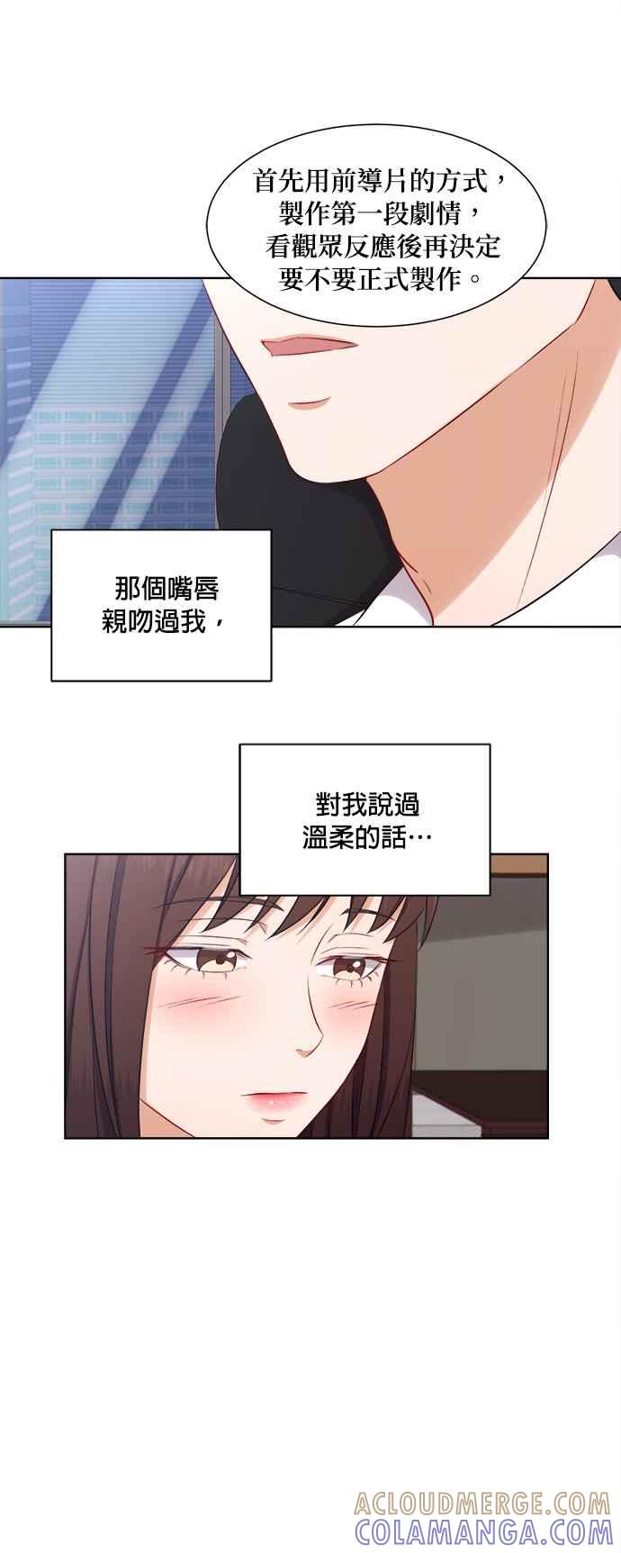 《急征新娘》第66话 第29页