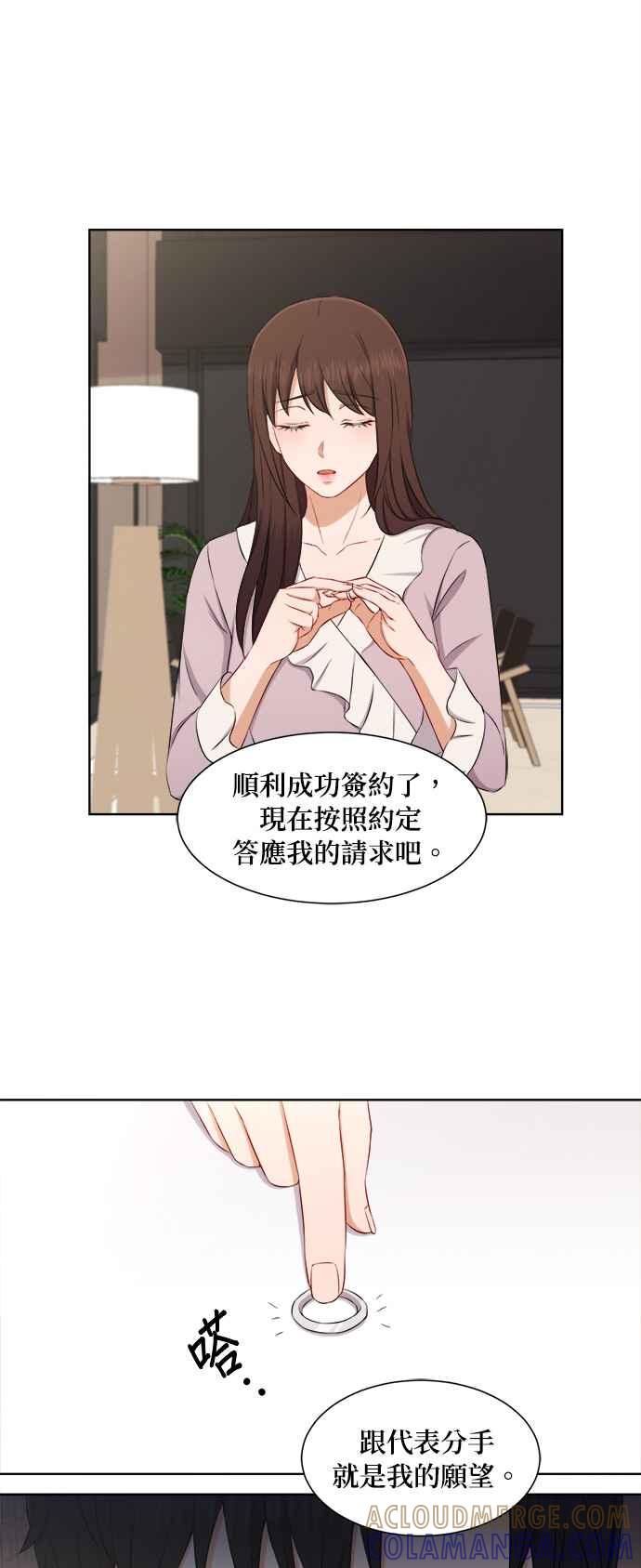 《急征新娘》第66话 第13页
