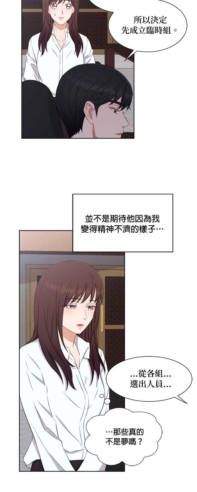 《急征新娘》第66话 第28页