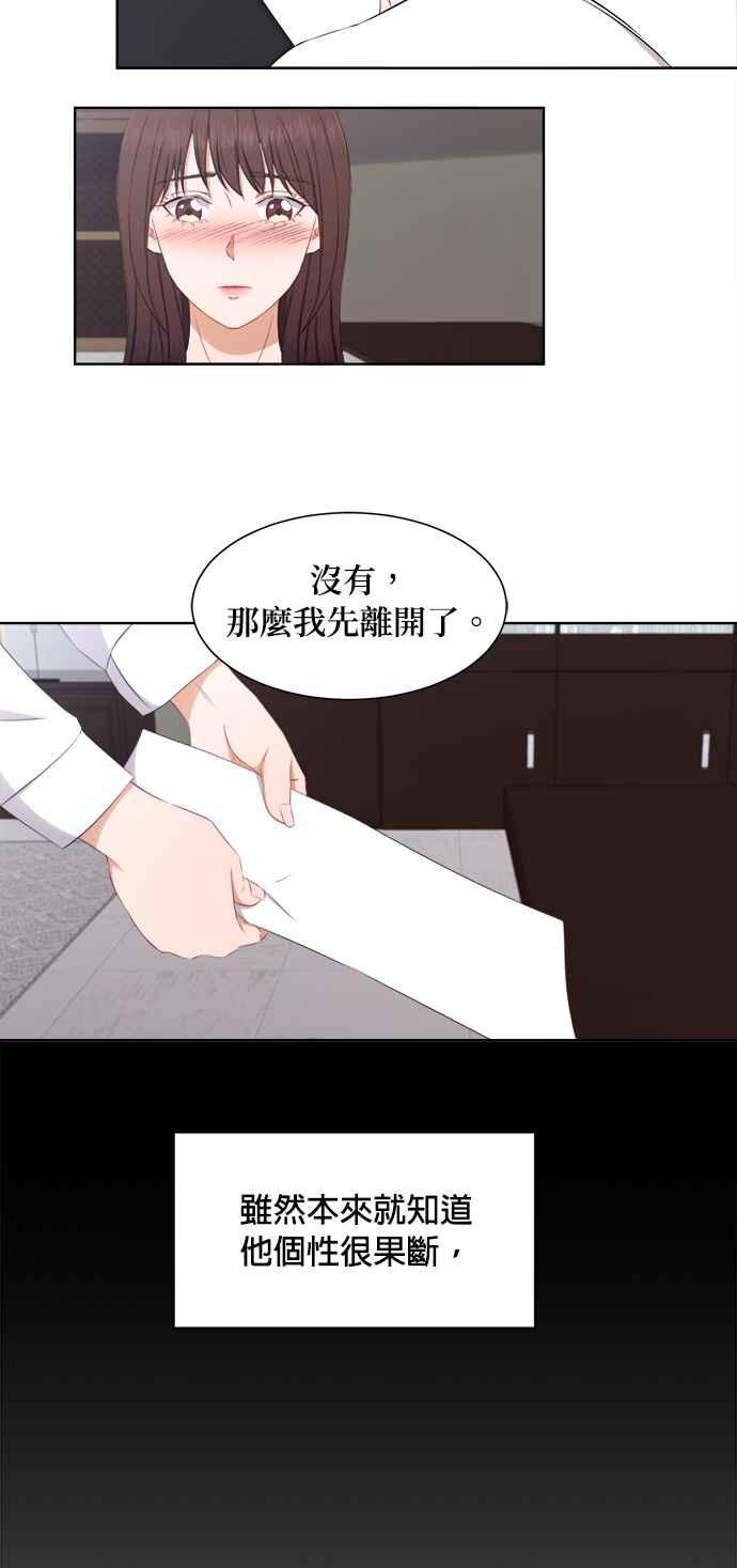 《急征新娘》第66话 第32页