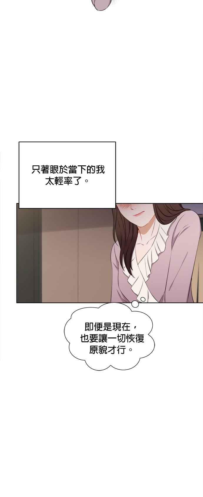 《急征新娘》第66话 第8页
