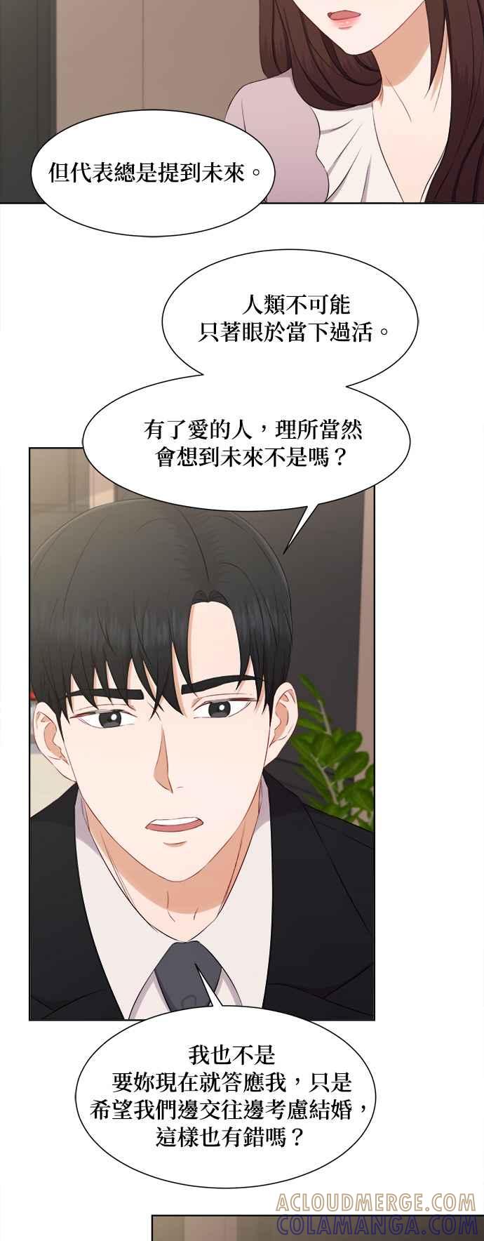 《急征新娘》第66话 第5页