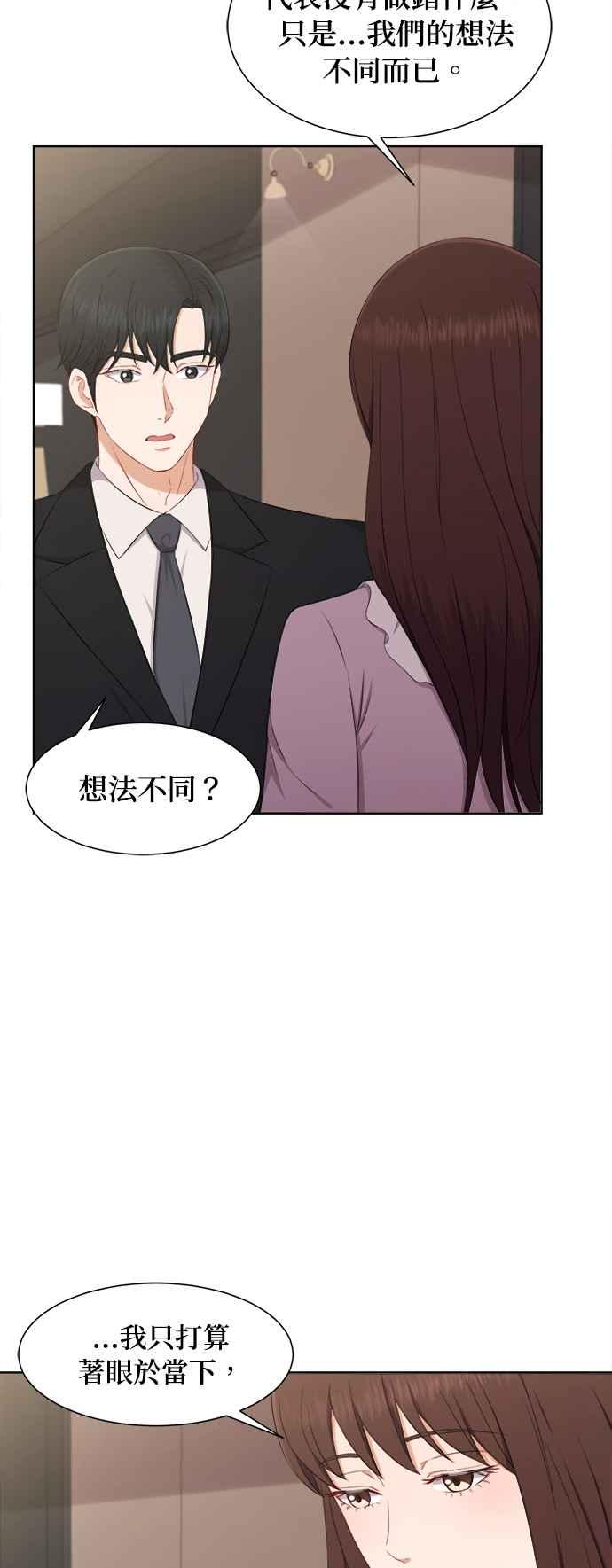 《急征新娘》第66话 第4页
