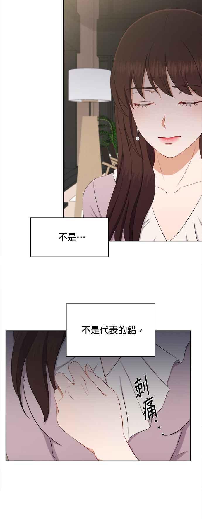 《急征新娘》第66话 第6页
