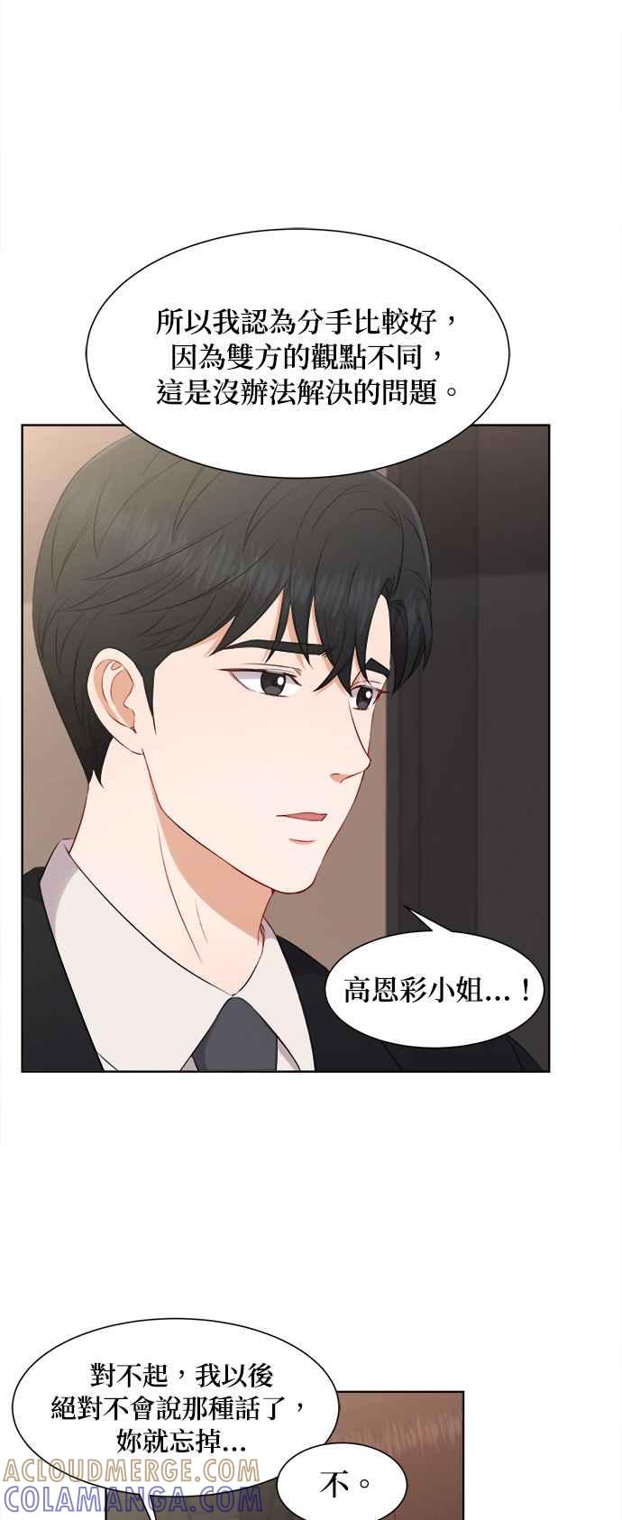 《急征新娘》第66话 第11页