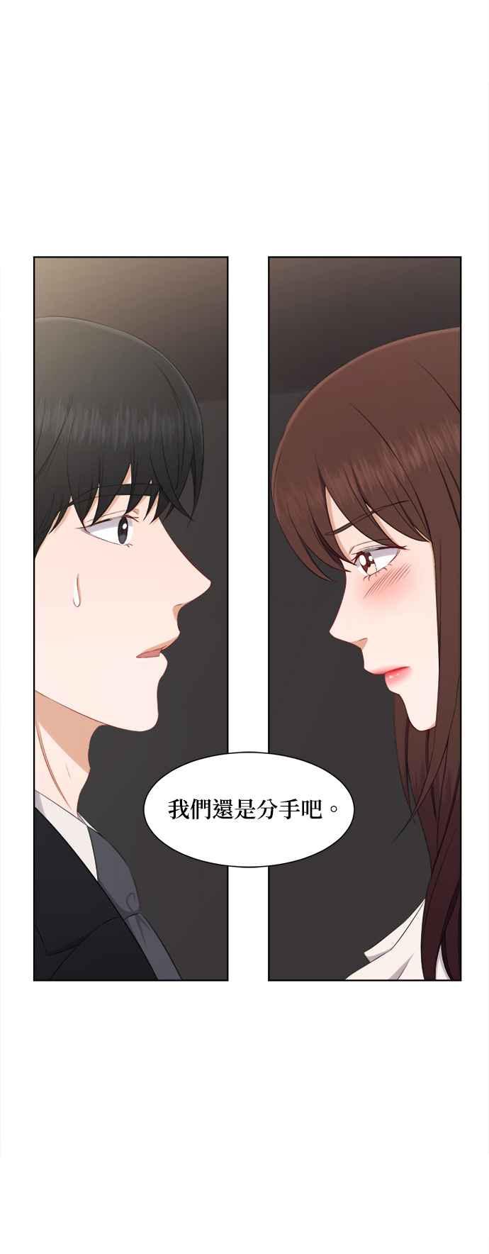 《急征新娘》第66话 第2页