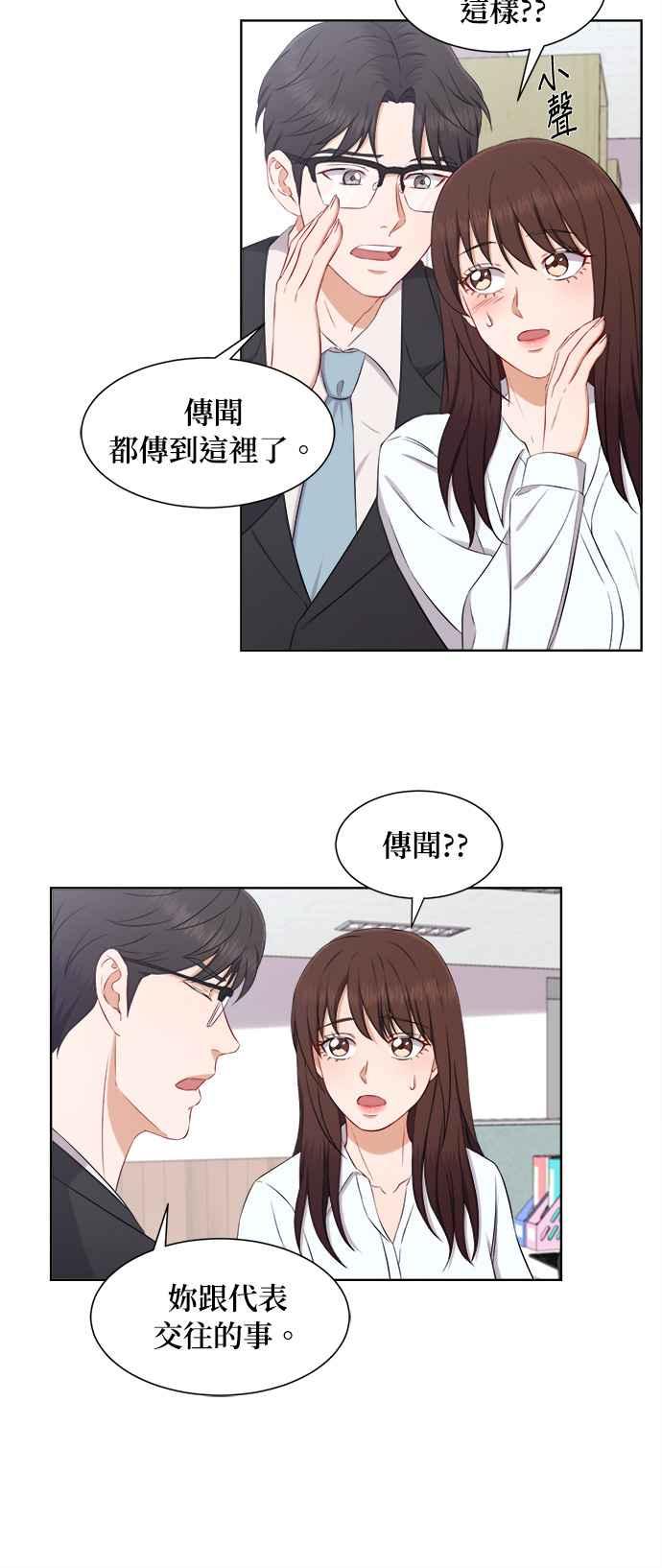 《急征新娘》第66话 第24页