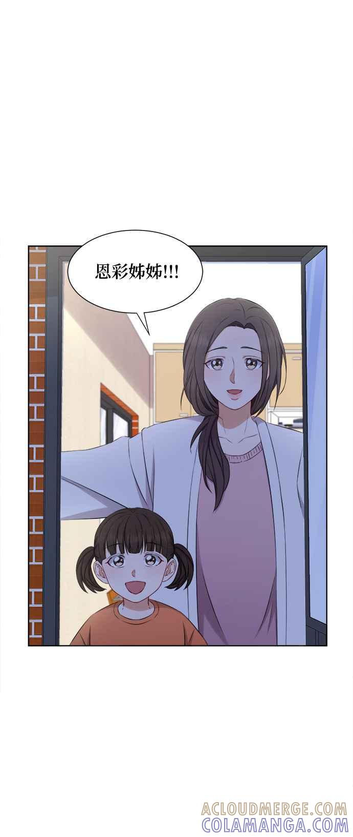 《急征新娘》第66话 第19页