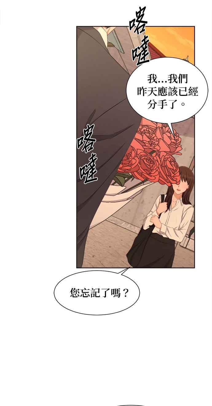 《急征新娘》第66话 第38页