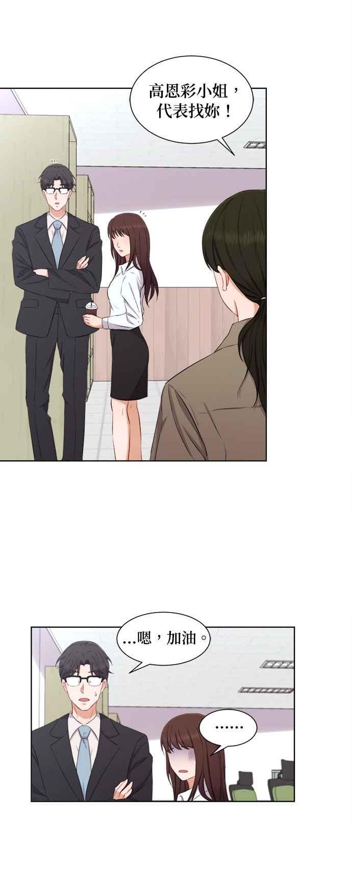 《急征新娘》第66话 第26页