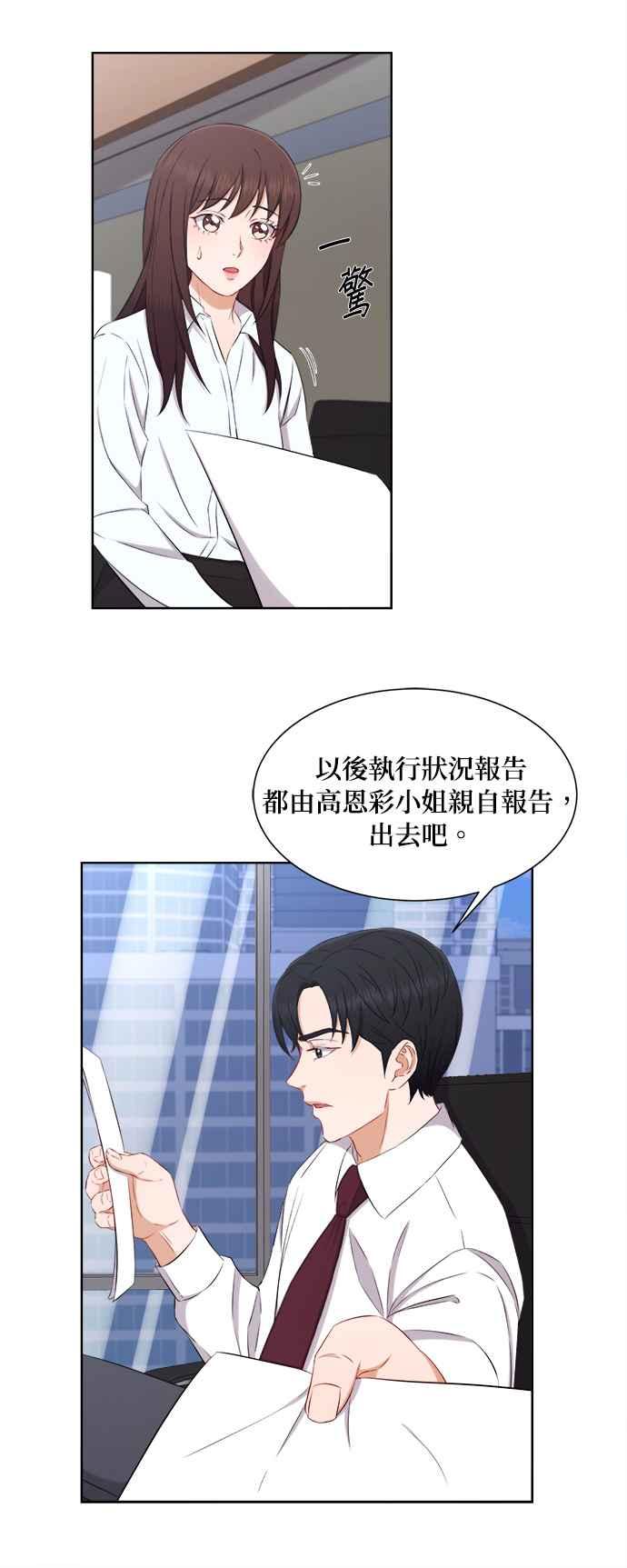 《急征新娘》第66话 第30页