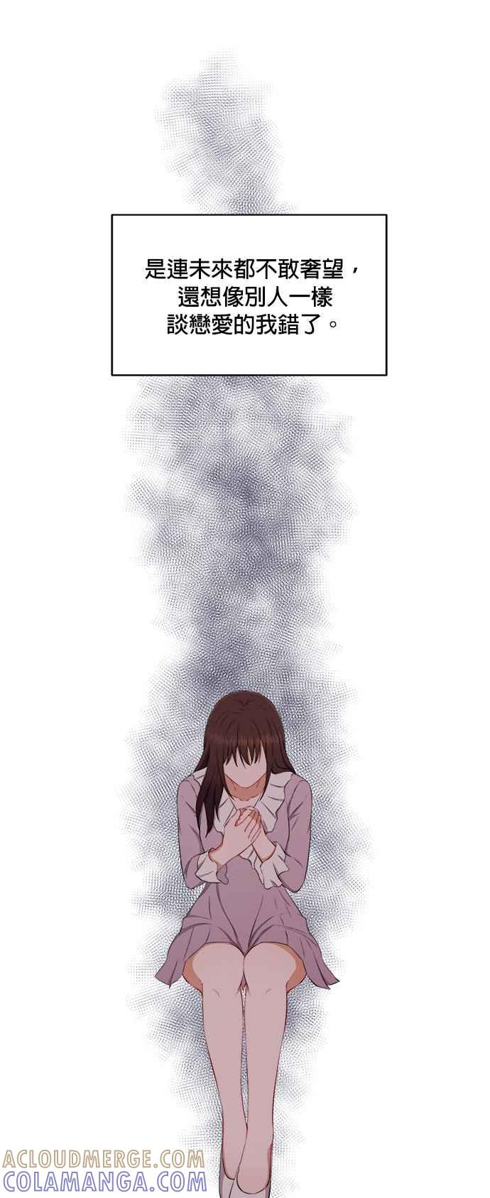 《急征新娘》第66话 第7页