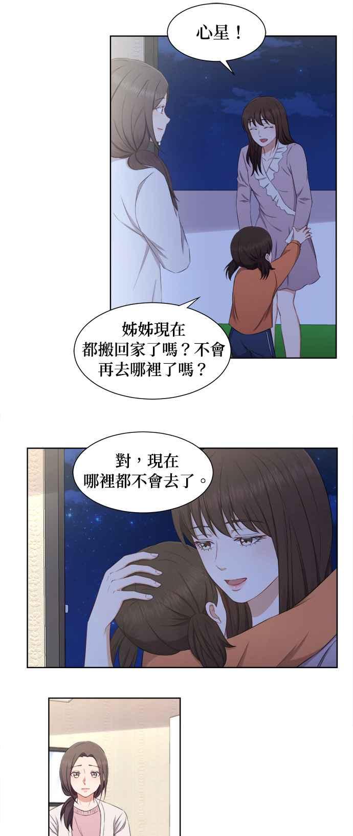 《急征新娘》第66话 第20页